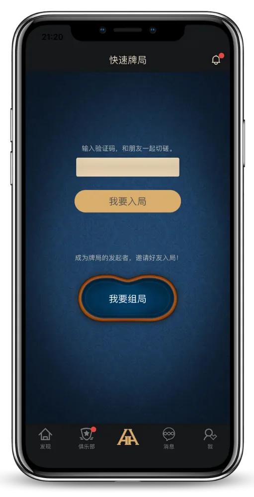 德扑圈app官网v7.2.8游戏界面截图
